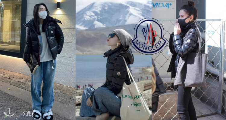 Moncler,低至3.2折
