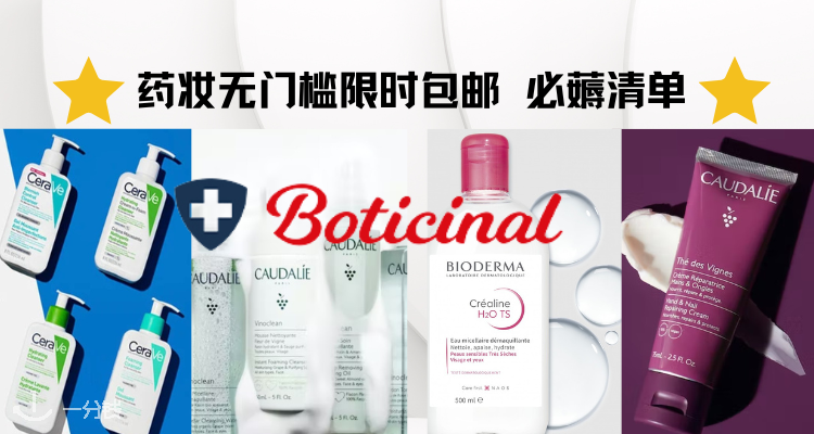 Boticinal,低至8.5折