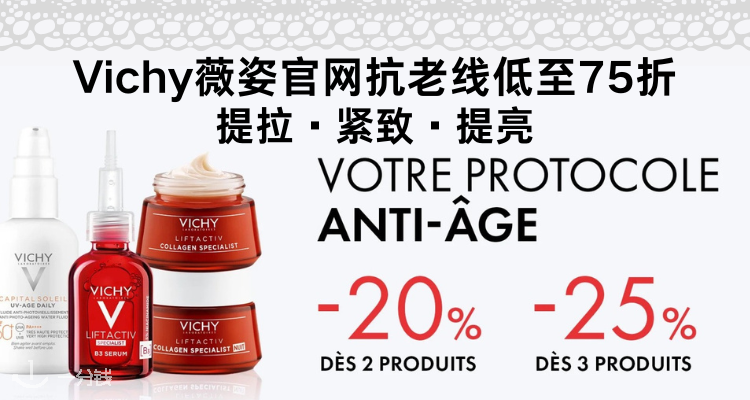 Vichy,低至7.5折