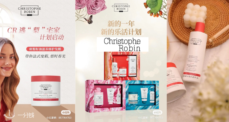 Christophe Robin,全场7折