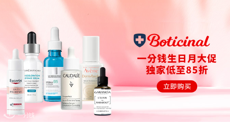  Boticinal 折扣 优惠