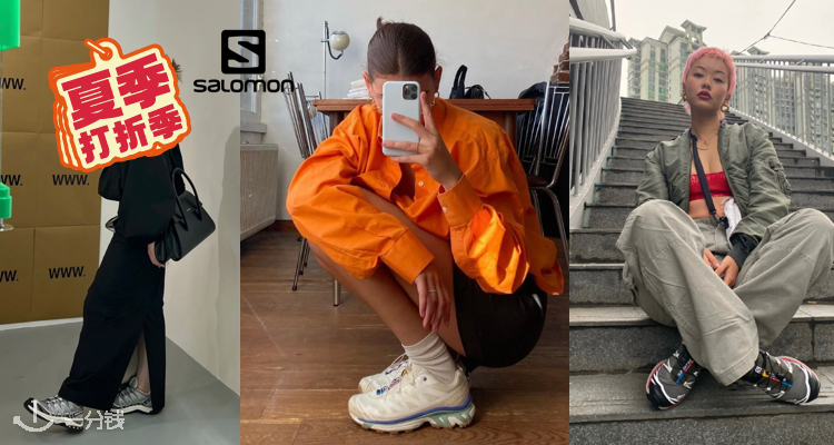 SALOMON,低至5折