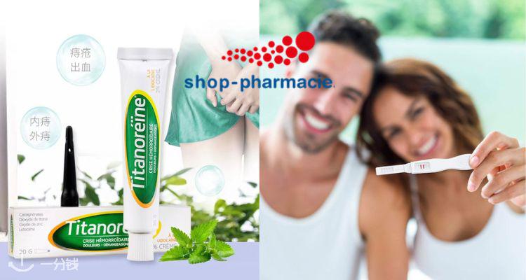 Shop-pharmacie,低至9折