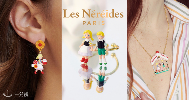 Les Nereides,全场6折