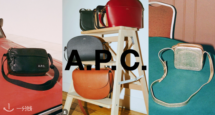 A.P.C.,低至5折