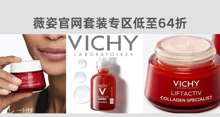 Vichy,低至6.4折
