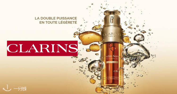 Clarins,全场7.5折
