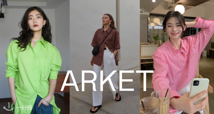 Arket,新品8折