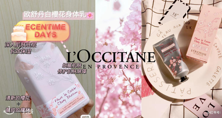 NOUSE L'OCCITANE,全场8折