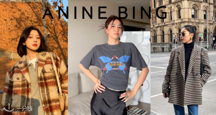 Anine Bing,全场8.5折