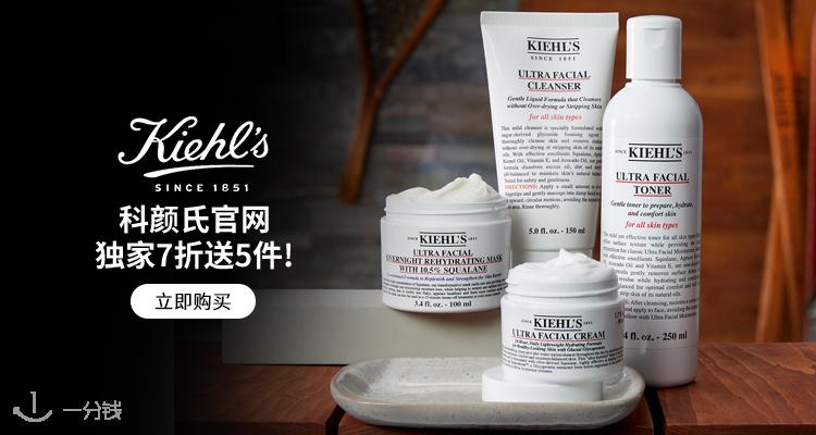科颜氏 Kiehl's 折扣 优惠