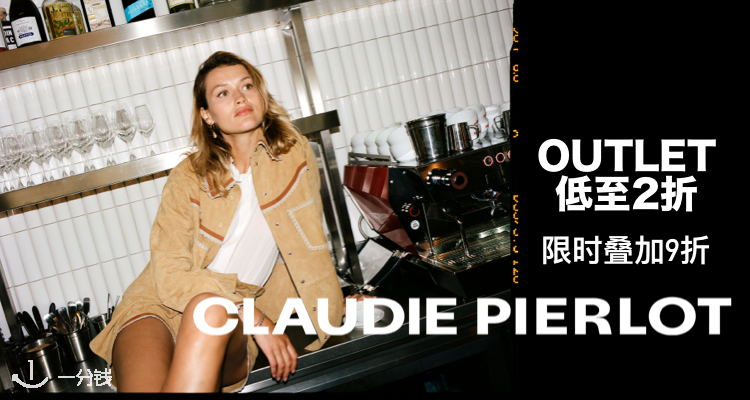 Claudie Pierlot,低至1.8折