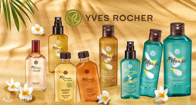 Yves Rocher,低至5.9折