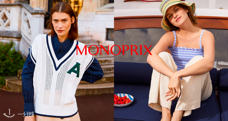 MONOPRIX,低至5折