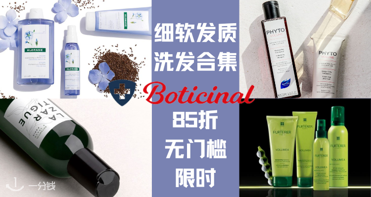 Boticinal,全场8.5折