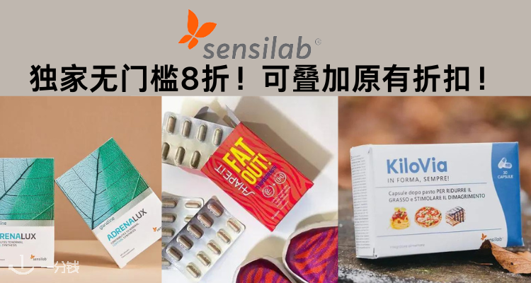 Sensilab,8折+折上9.9折
