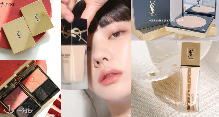 圣罗兰美妆 YSL Beaute 折扣 优惠