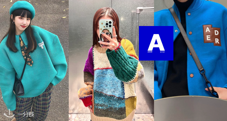 ADER error 折扣 优惠