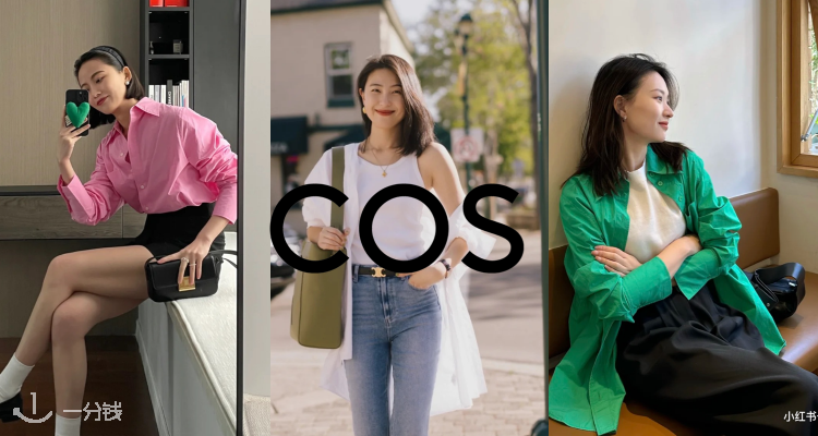  COS 折扣 优惠
