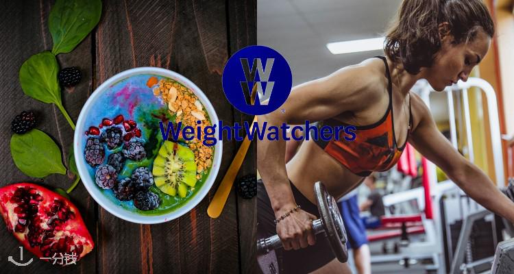 weightwatchers,低至5折