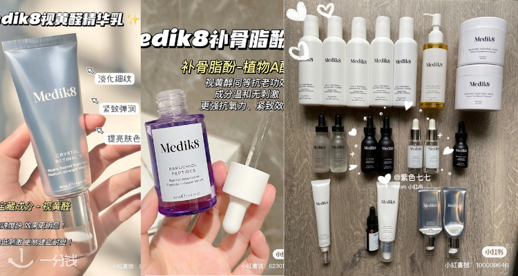 Medik8 折扣 优惠
