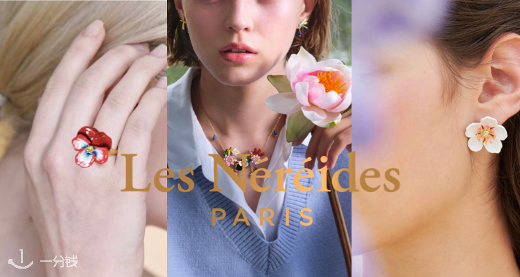 Les Nereides,低至6折