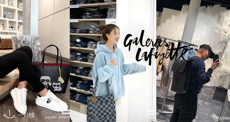 巴黎老佛爷百货 Galeries Lafayette 折扣 优惠
