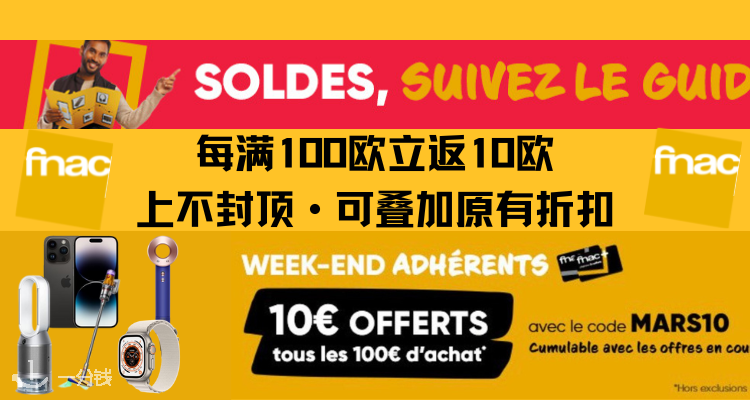 Fnac 折扣 优惠