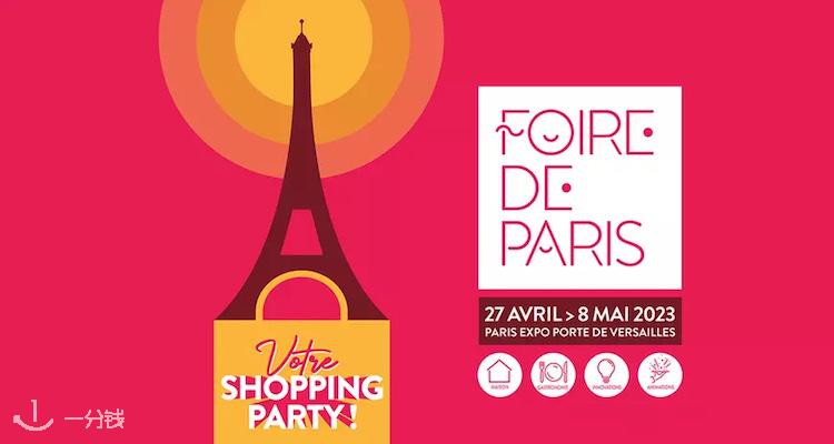 第119届巴黎博览会Foire de Paris限时免费领票啦，1人限领2张！