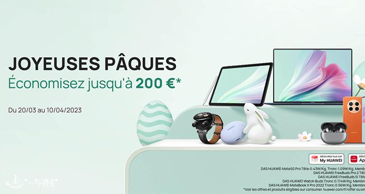 Huawei,低至8.6折