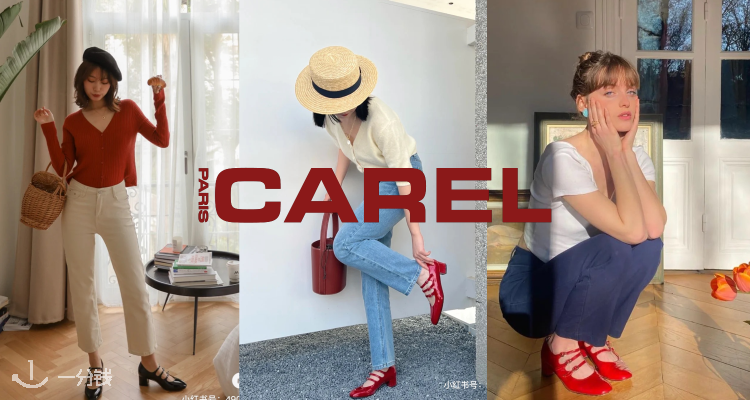CAREL,全场6.5折