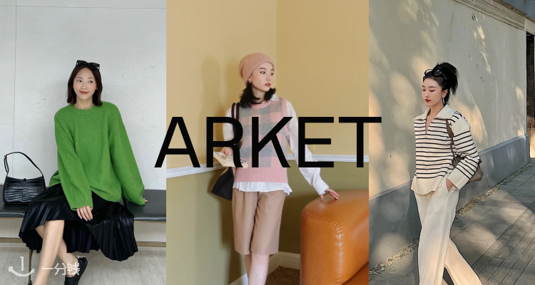 Arket,8.5折+折上9.9折