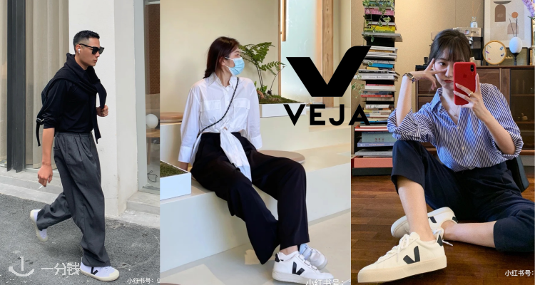 Veja,全场7折