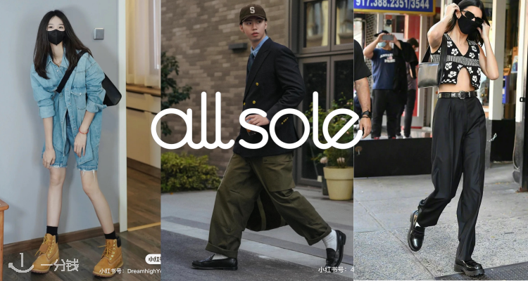 AllSole,8折+折上8.5折