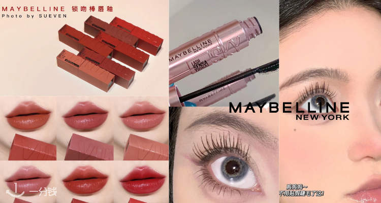 Maybelline,低至4.8折