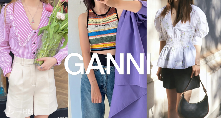  Ganni 折扣 优惠