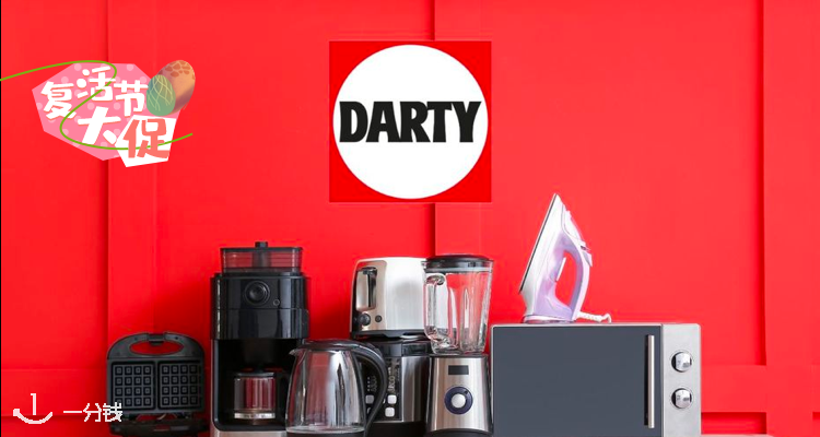 🥚Darty厨房电器抄底价！KRUPS 咖啡机史低价！只要29.99€！