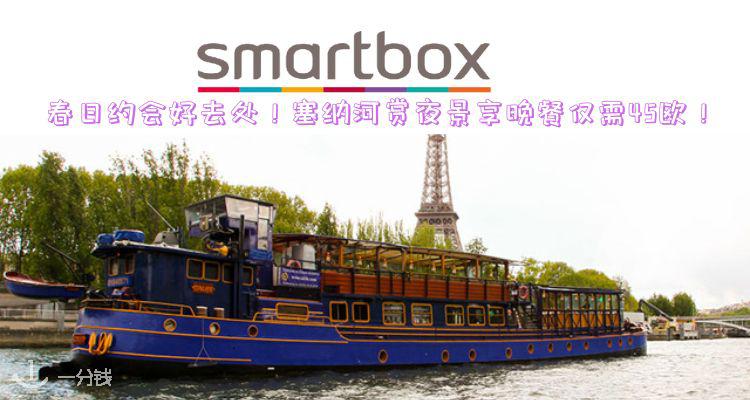 Smartbox,低至8.8折