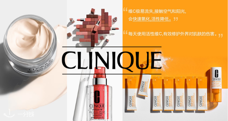 Clinique,全场4.8折