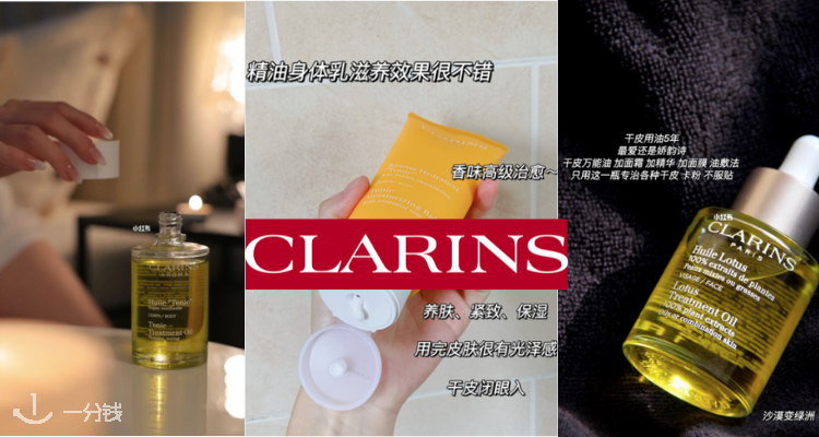 娇韵诗 Clarins 折扣 优惠