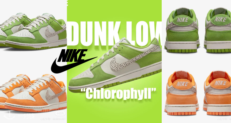 补货】🍏Nike Dunk Low Safari石斑纹系列！6折收青苹果冰沙和香橙色