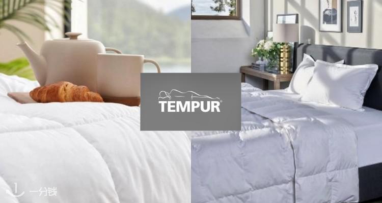 Tempur,低至7.5折