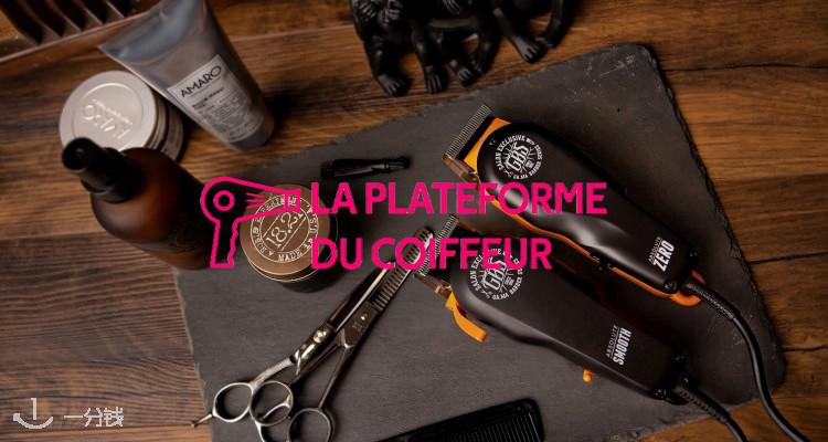 La Plateforme du Coiffeur,低至8折