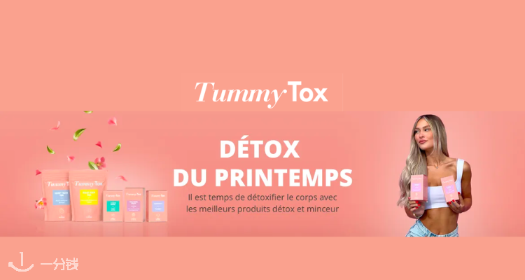 TummyTox,8折+折上9.8折