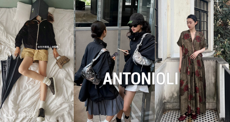 ANTONIOLI,全场7折