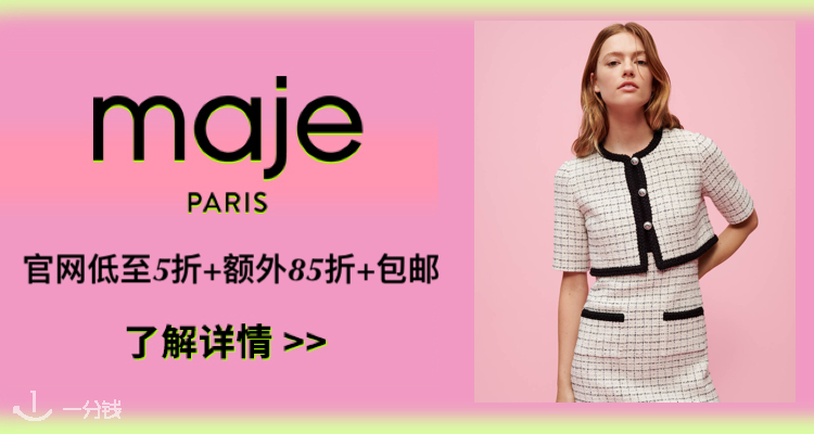 Maje,8.5折+折上9.9折