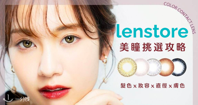 Lenstore,全场7.8折