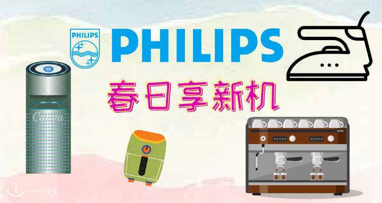 Philips,低至9折