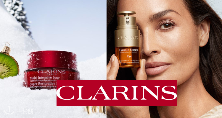 Clarins,全场9折