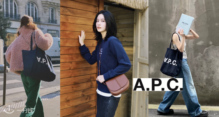 A.P.C.,全场6.5折